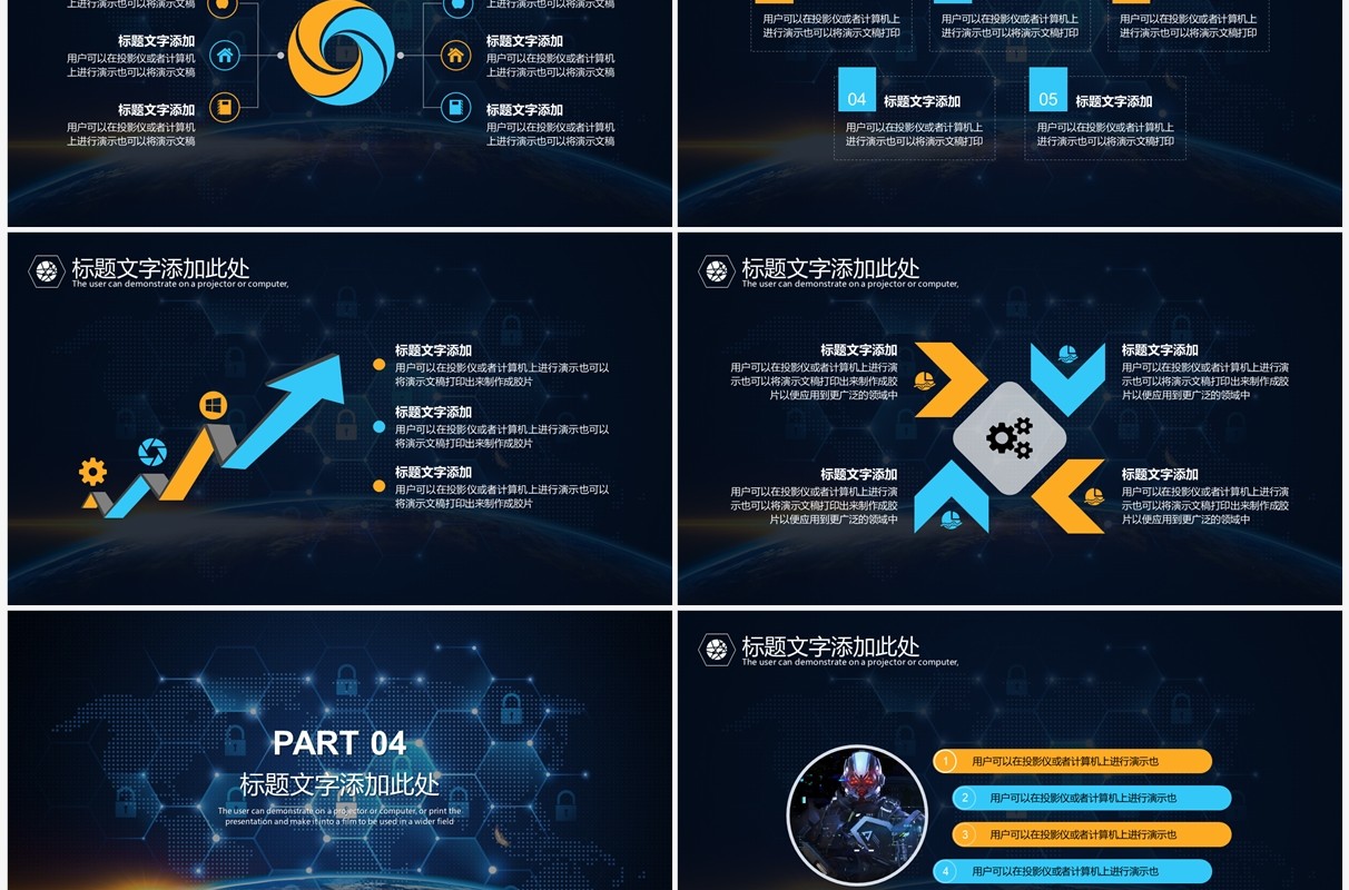 星空大气商务互联网科技商业汇报PPT模板