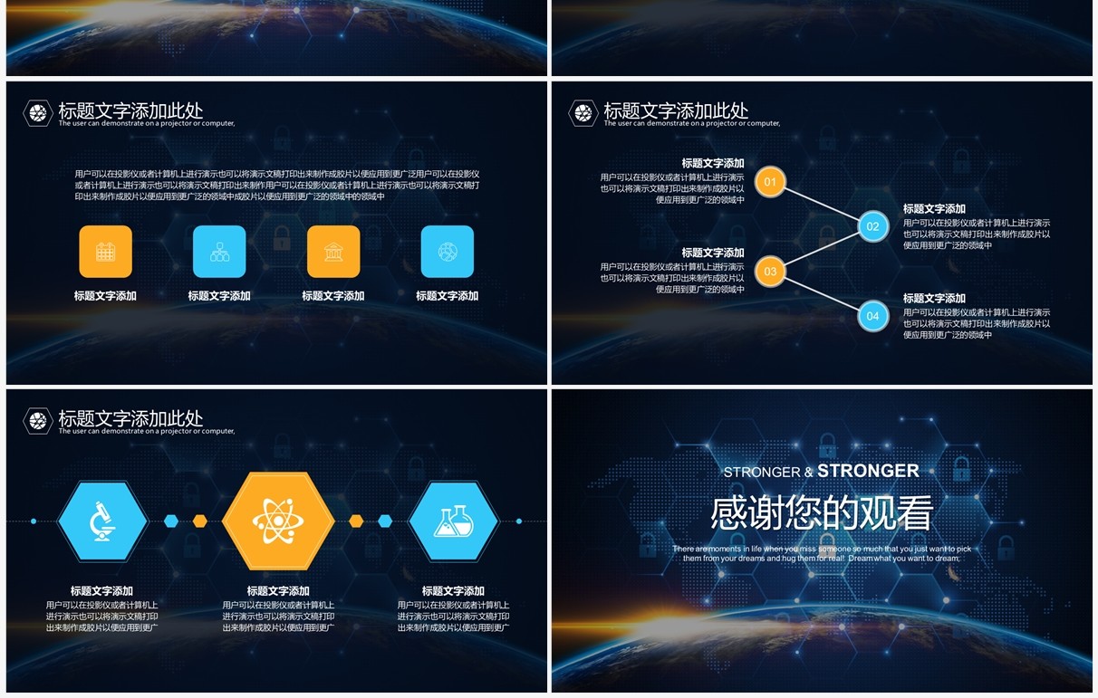 星空大气商务互联网科技商业汇报PPT模板