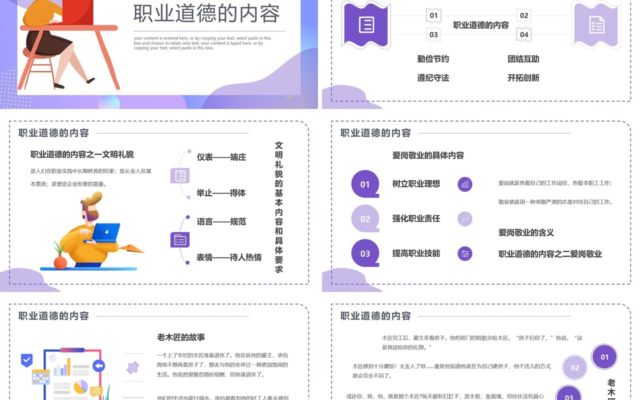 紫色插画风职业道德企业培训PPT模板