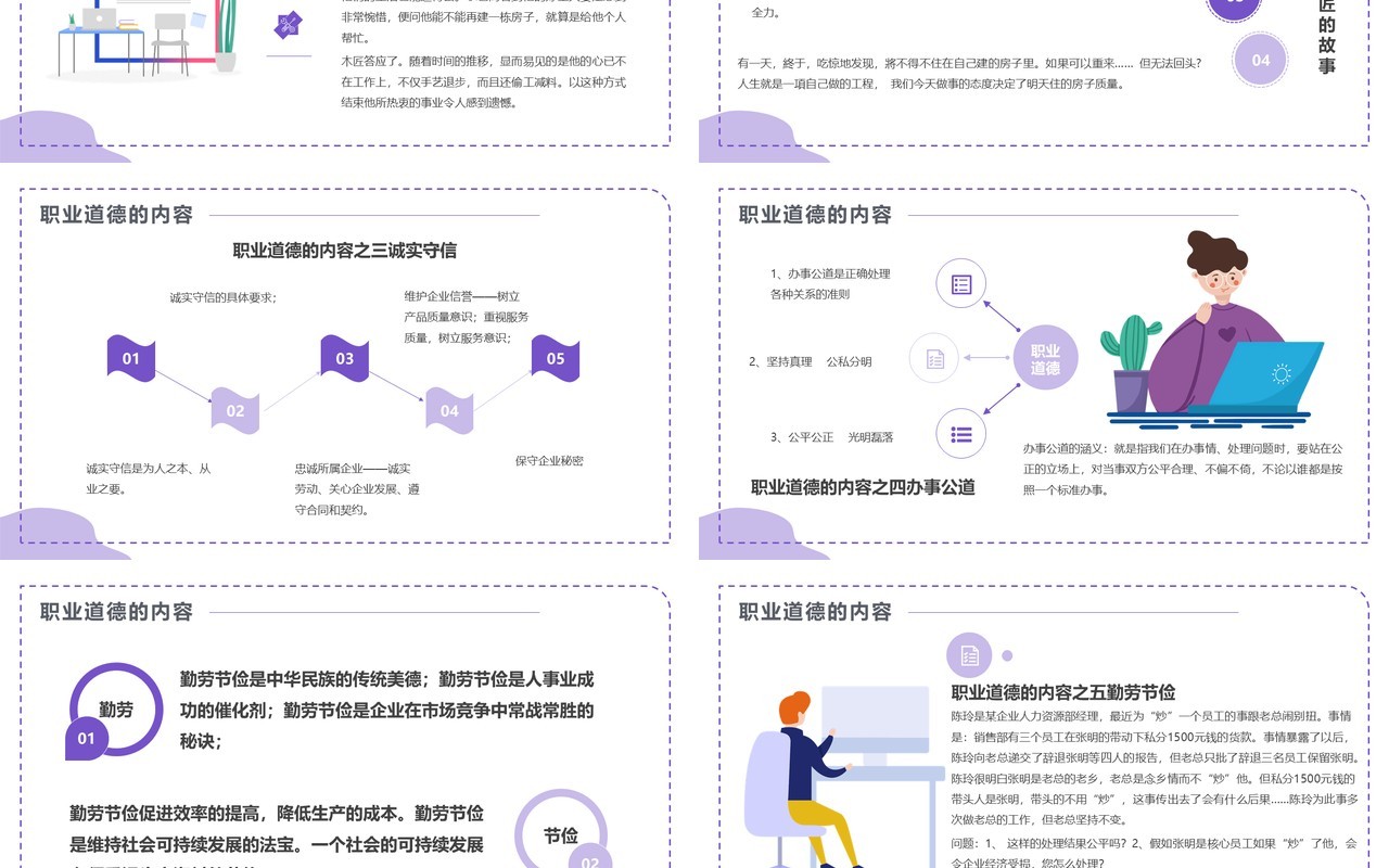 紫色插画风职业道德企业培训PPT模板