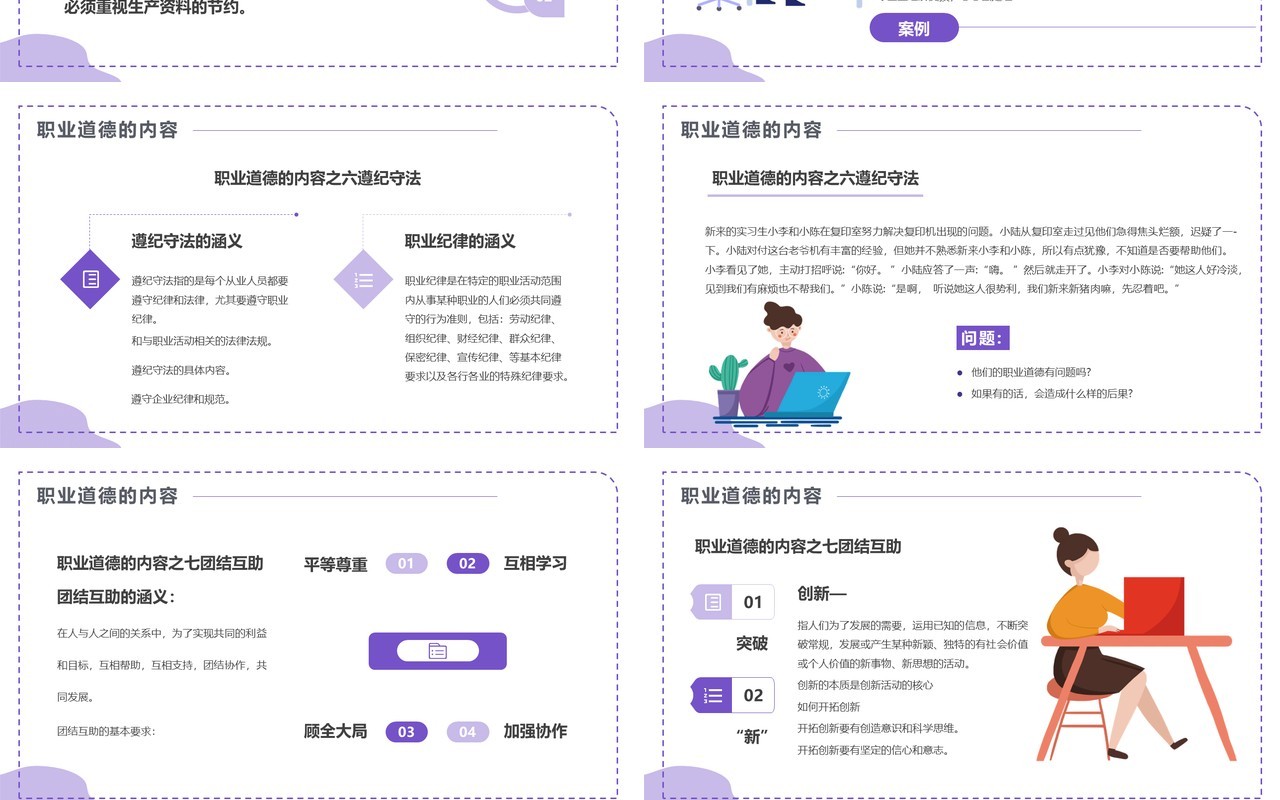 紫色插画风职业道德企业培训PPT模板