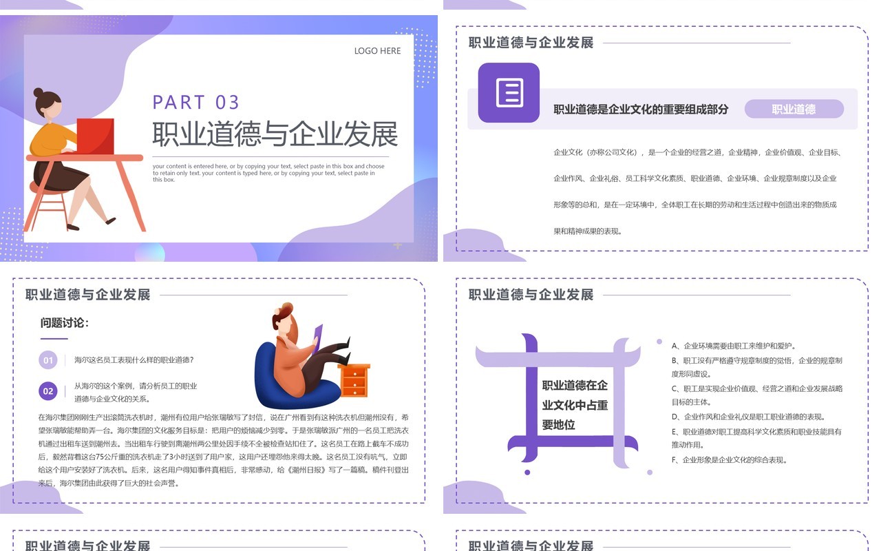 紫色插画风职业道德企业培训PPT模板