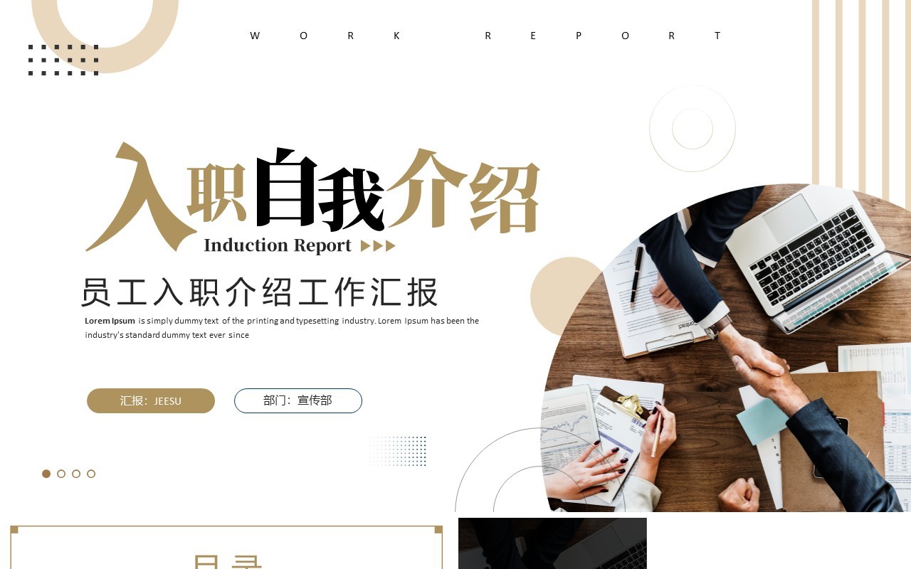 棕色商务风入职自我介绍PPT通用模板