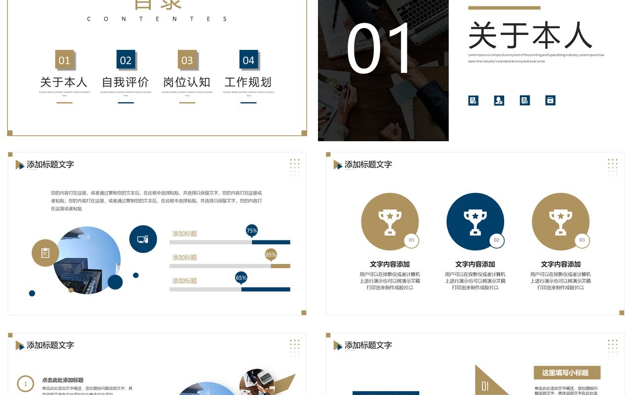 棕色商务风入职自我介绍PPT通用模板