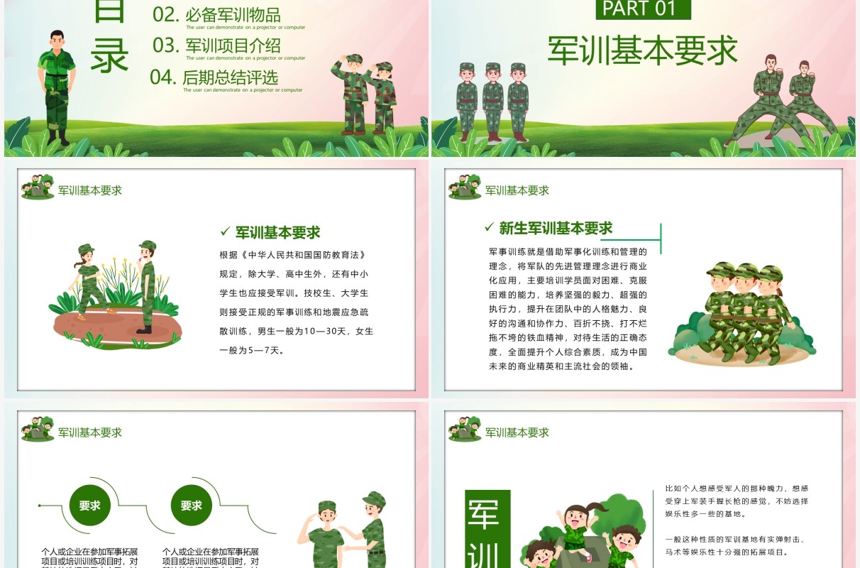 绿色卡通风新生军训动员大会知识培训PPT模板