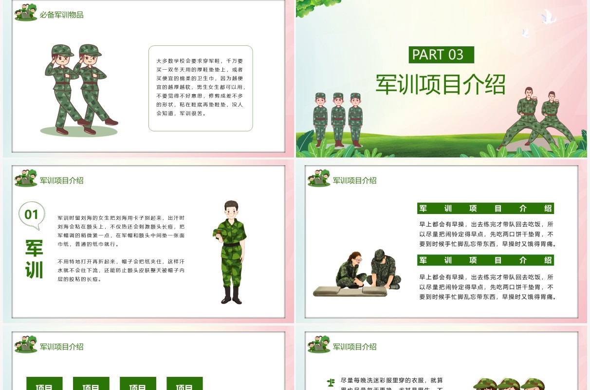 绿色卡通风新生军训动员大会知识培训PPT模板
