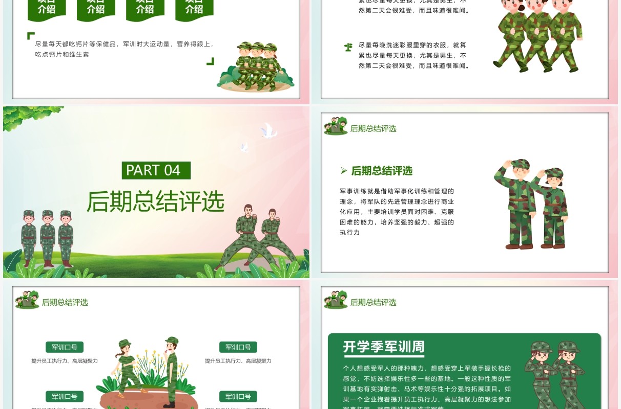 绿色卡通风新生军训动员大会知识培训PPT模板