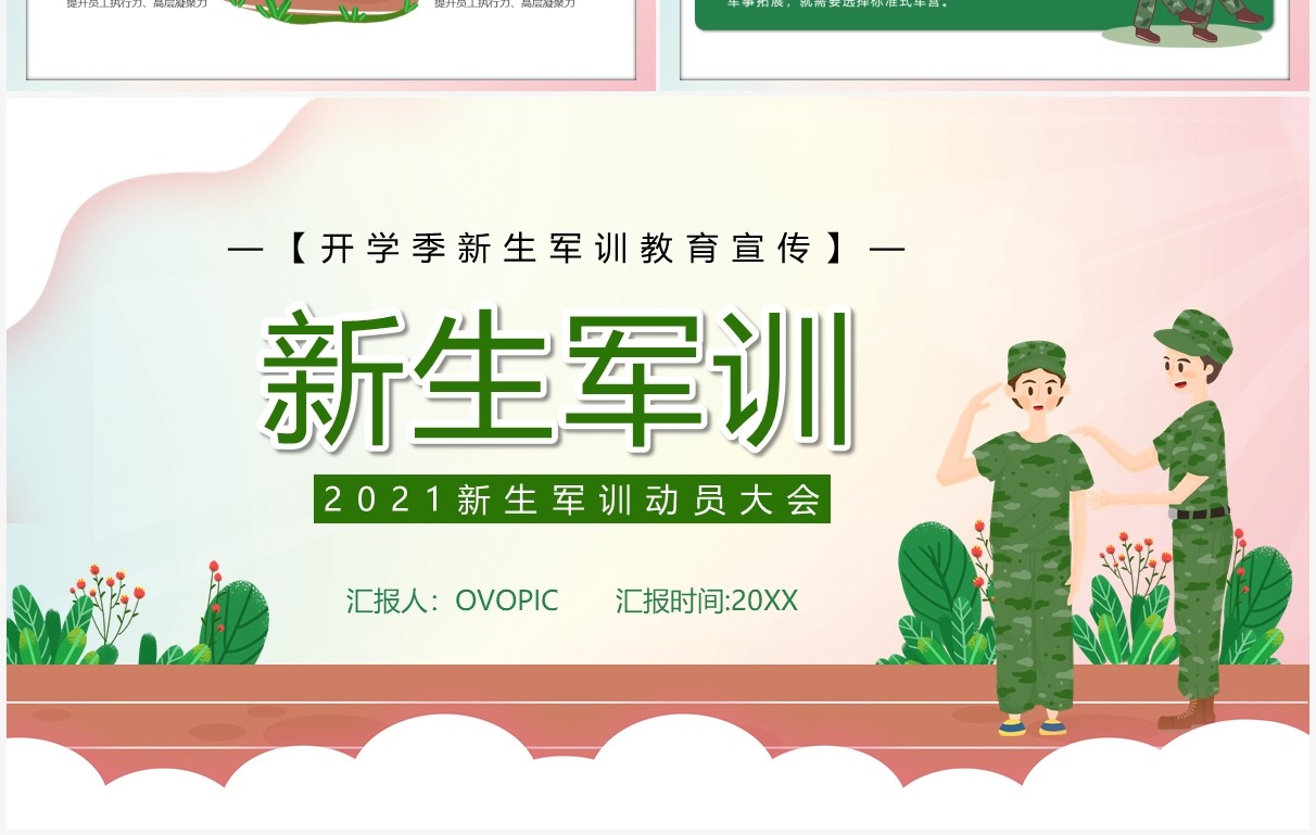 绿色卡通风新生军训动员大会知识培训PPT模板