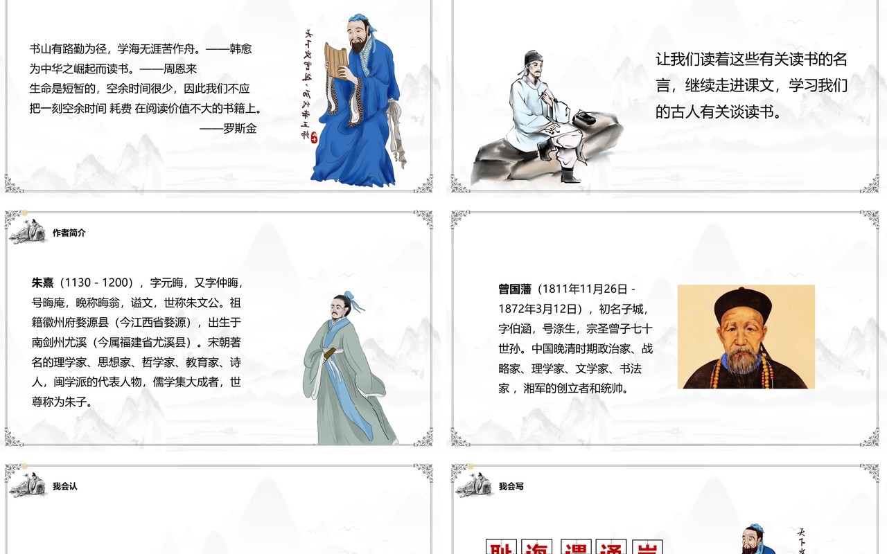 部编版五年级语文上册古人谈读书课件PPT模板
