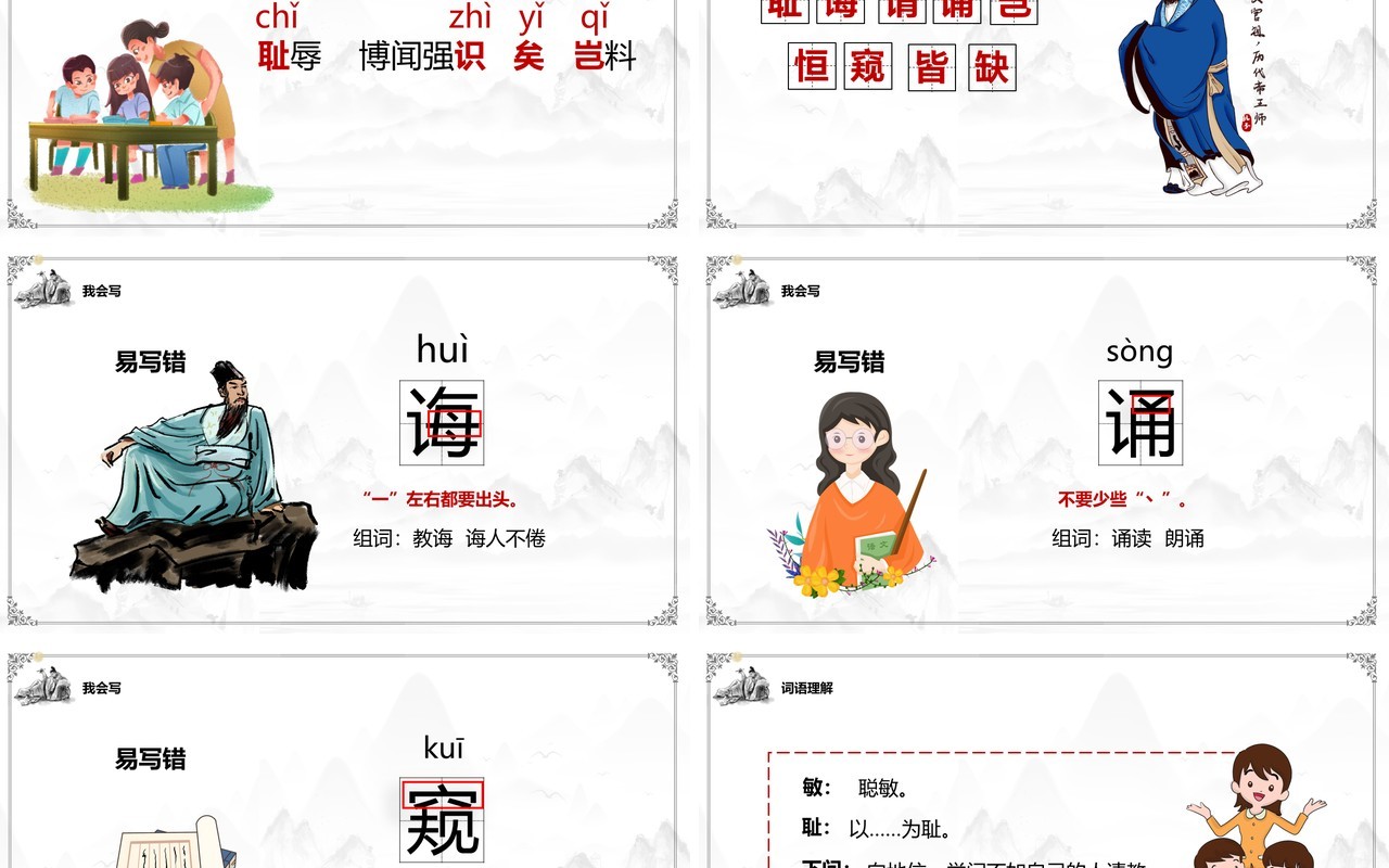 部编版五年级语文上册古人谈读书课件PPT模板