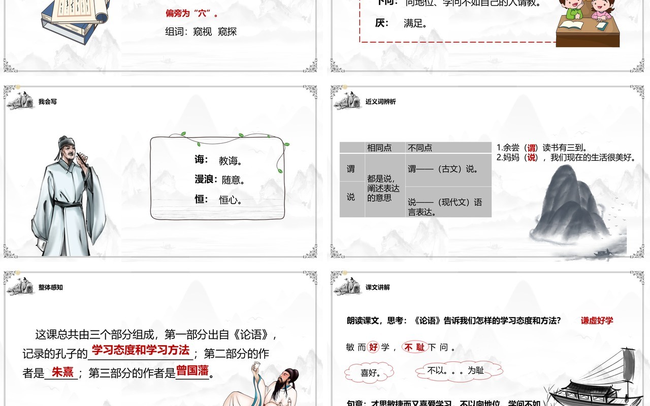 部编版五年级语文上册古人谈读书课件PPT模板