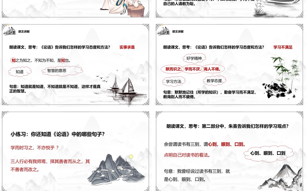 部编版五年级语文上册古人谈读书课件PPT模板