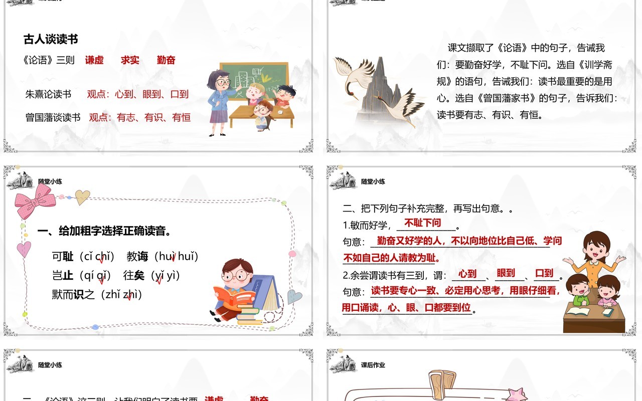 部编版五年级语文上册古人谈读书课件PPT模板
