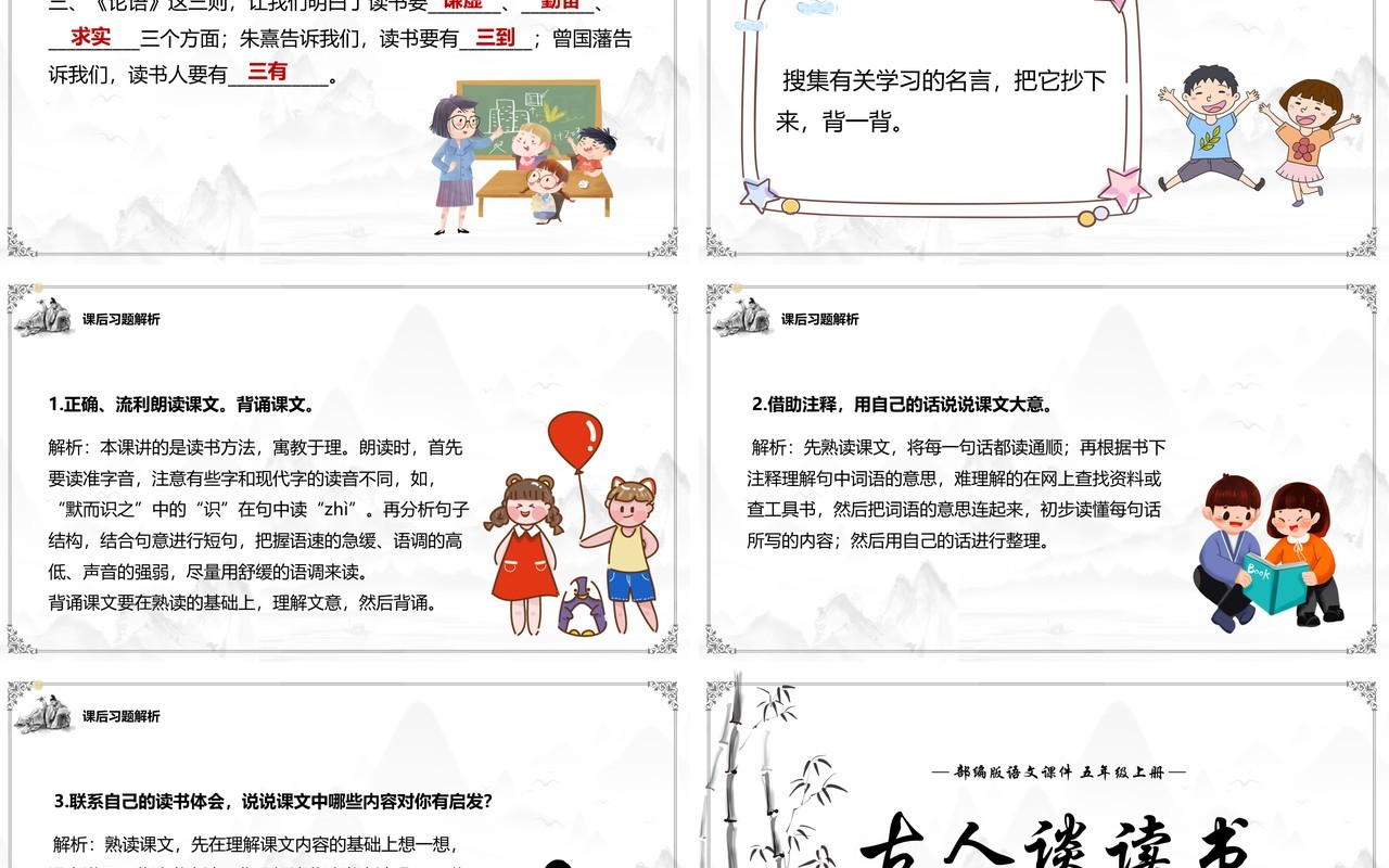 部编版五年级语文上册古人谈读书课件PPT模板