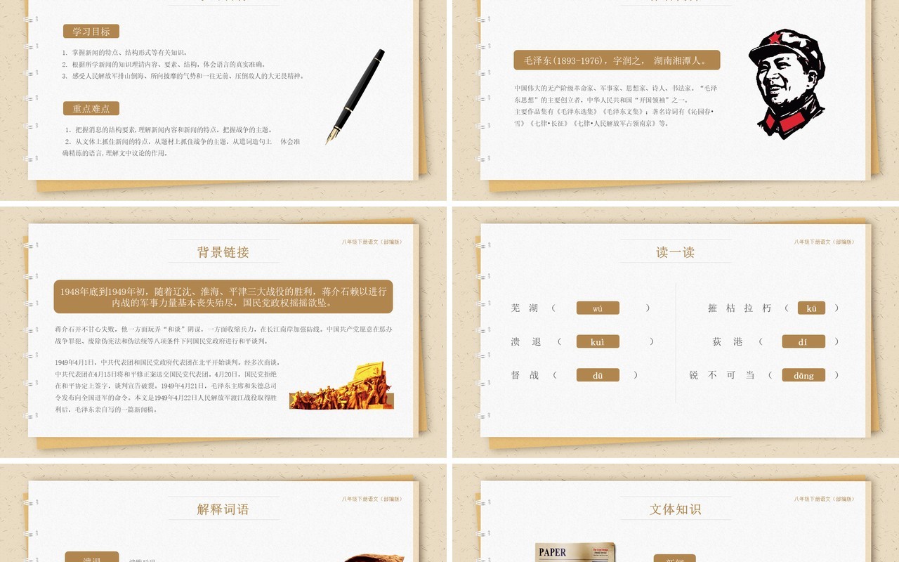 部编版八年级语文上册三十万大军胜利南渡长江课件PPT模板