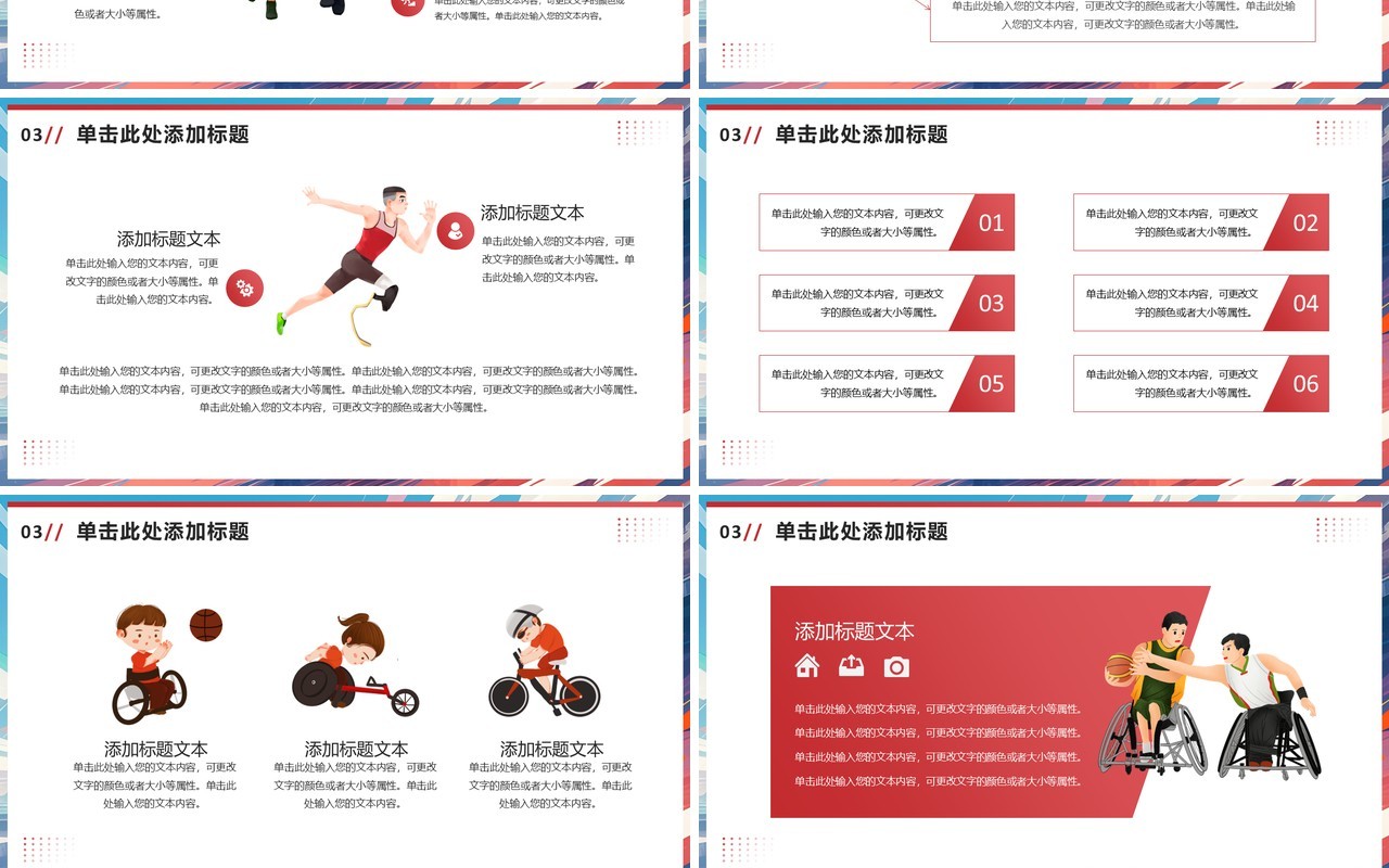 红色插画风巴黎残奥会PPT通用模板