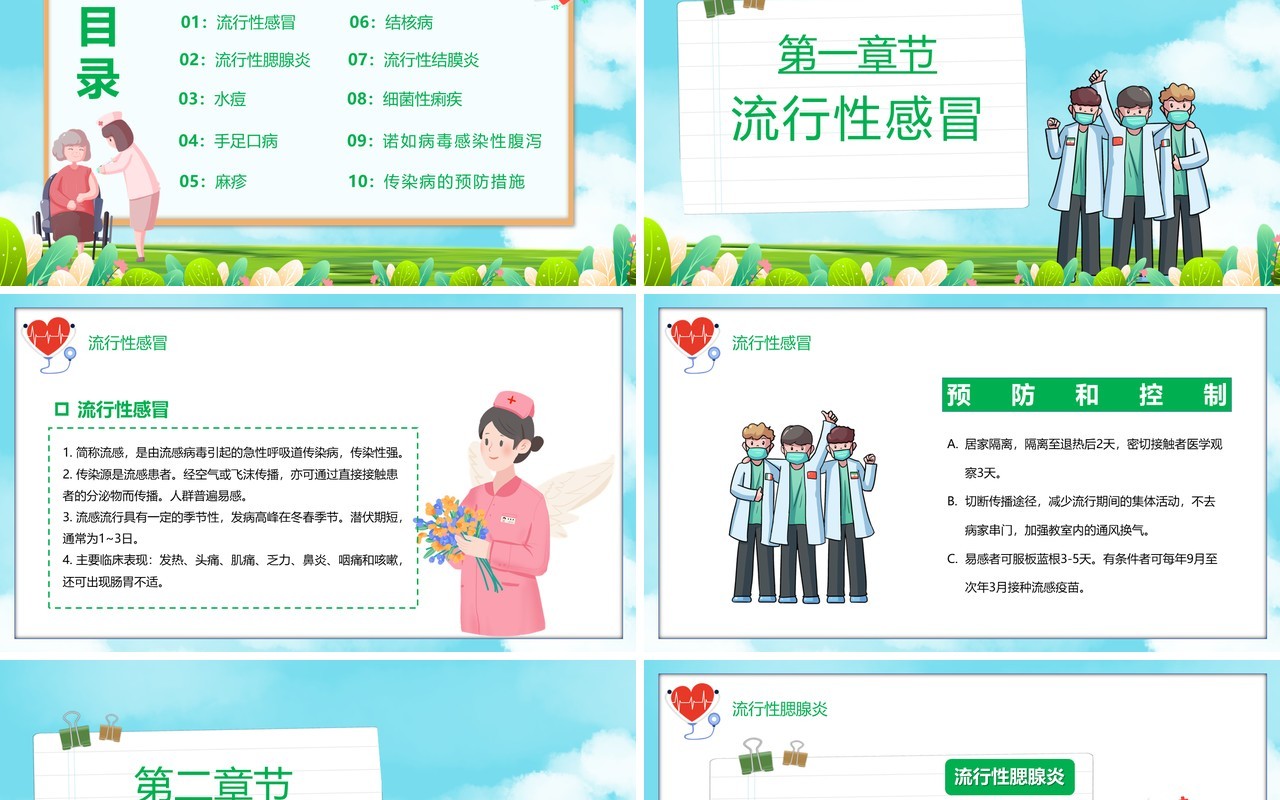卡通风春夏季常见流行性疾病预防知识宣传PPT模板