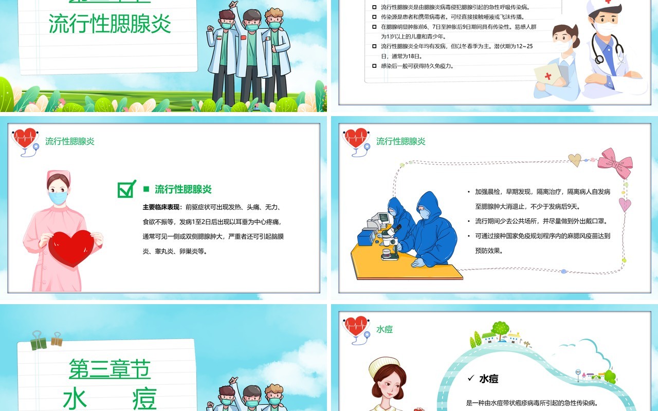 卡通风春夏季常见流行性疾病预防知识宣传PPT模板