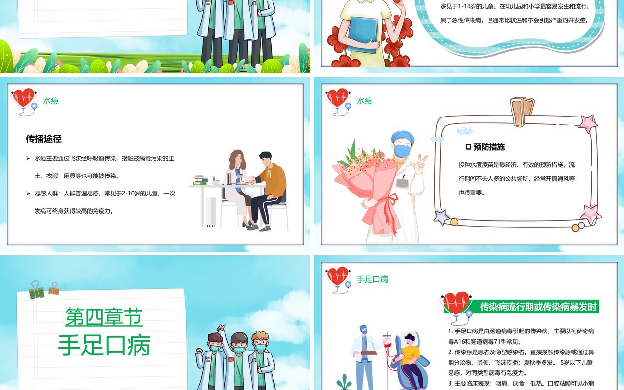 卡通风春夏季常见流行性疾病预防知识宣传PPT模板