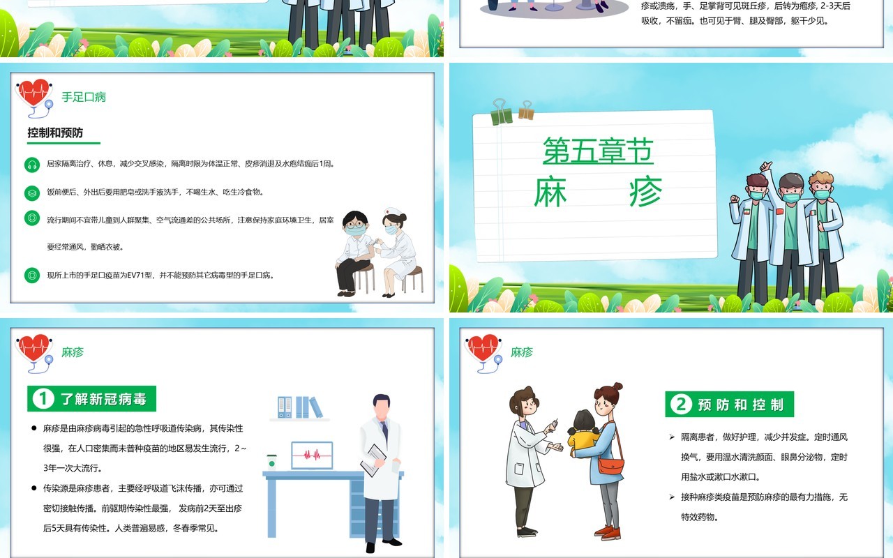 卡通风春夏季常见流行性疾病预防知识宣传PPT模板