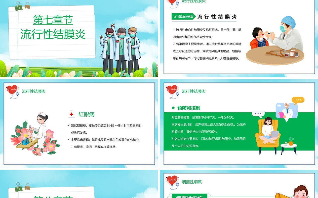 卡通风春夏季常见流行性疾病预防知识宣传PPT模板