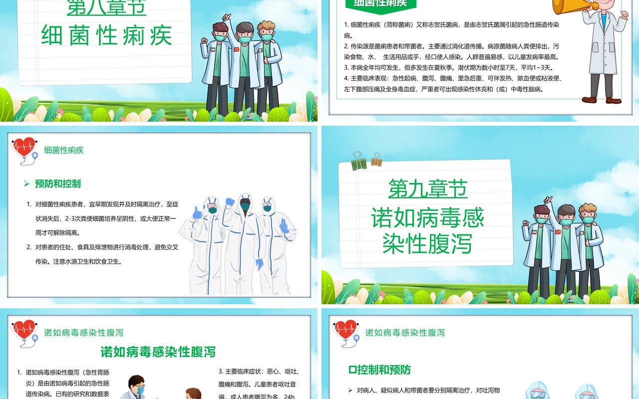 卡通风春夏季常见流行性疾病预防知识宣传PPT模板