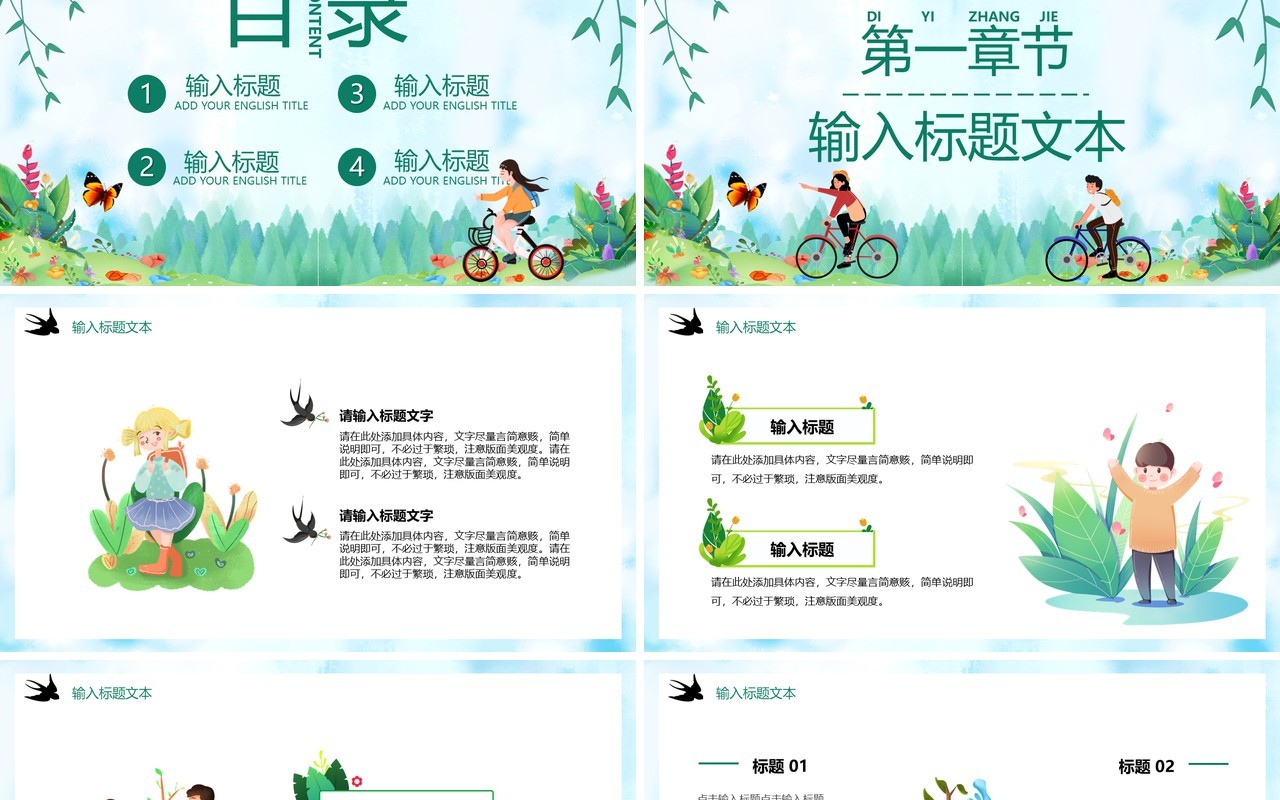 绿色卡通三月你好简约汇报PPT模板
