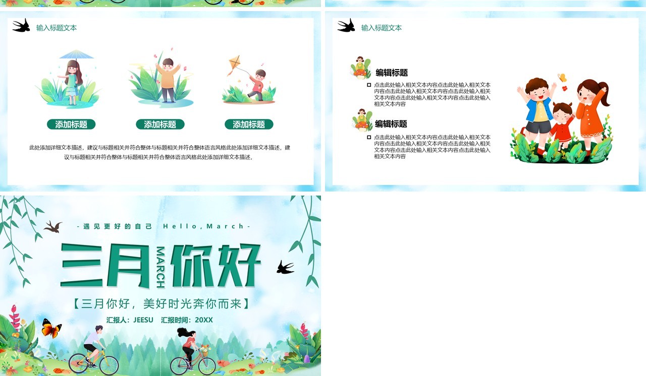 绿色卡通三月你好简约汇报PPT模板