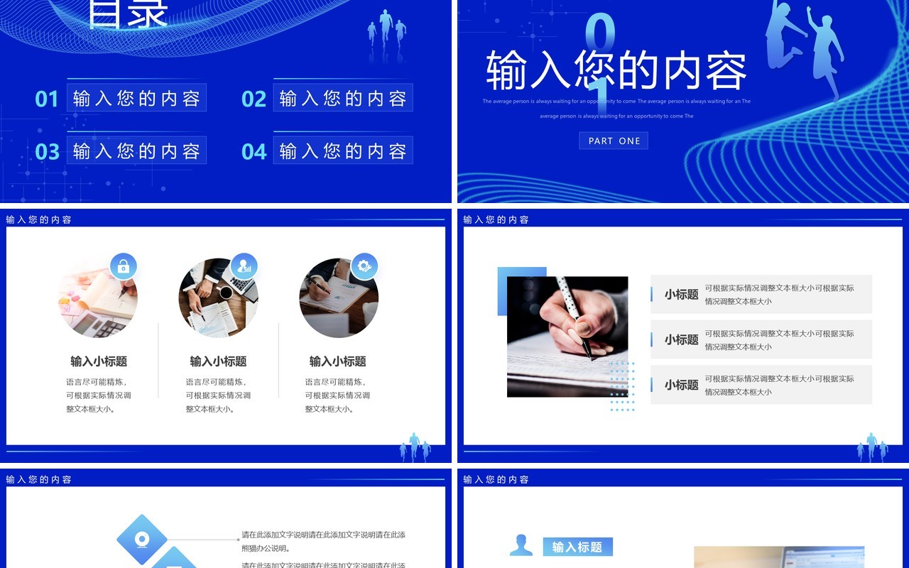 蓝色大气奋进新征程工作计划PPT模板