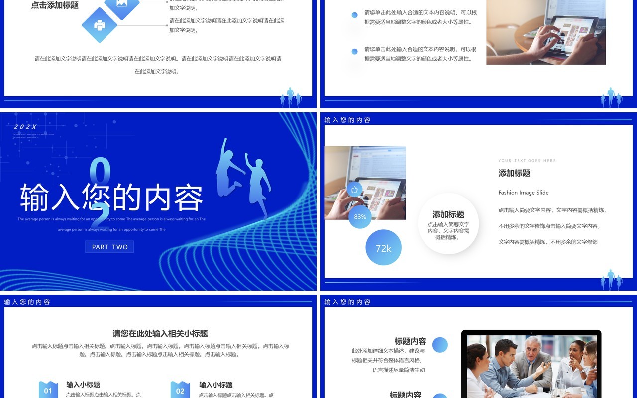 蓝色大气奋进新征程工作计划PPT模板
