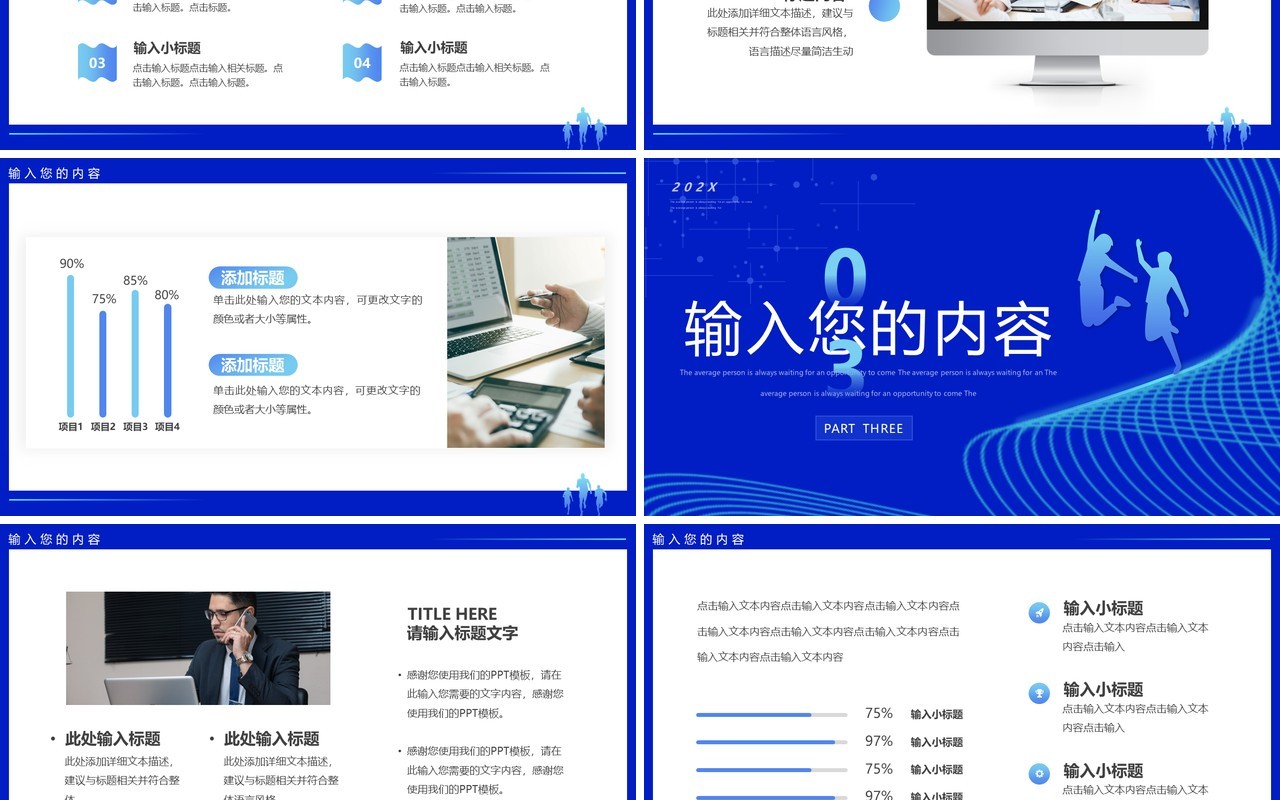 蓝色大气奋进新征程工作计划PPT模板
