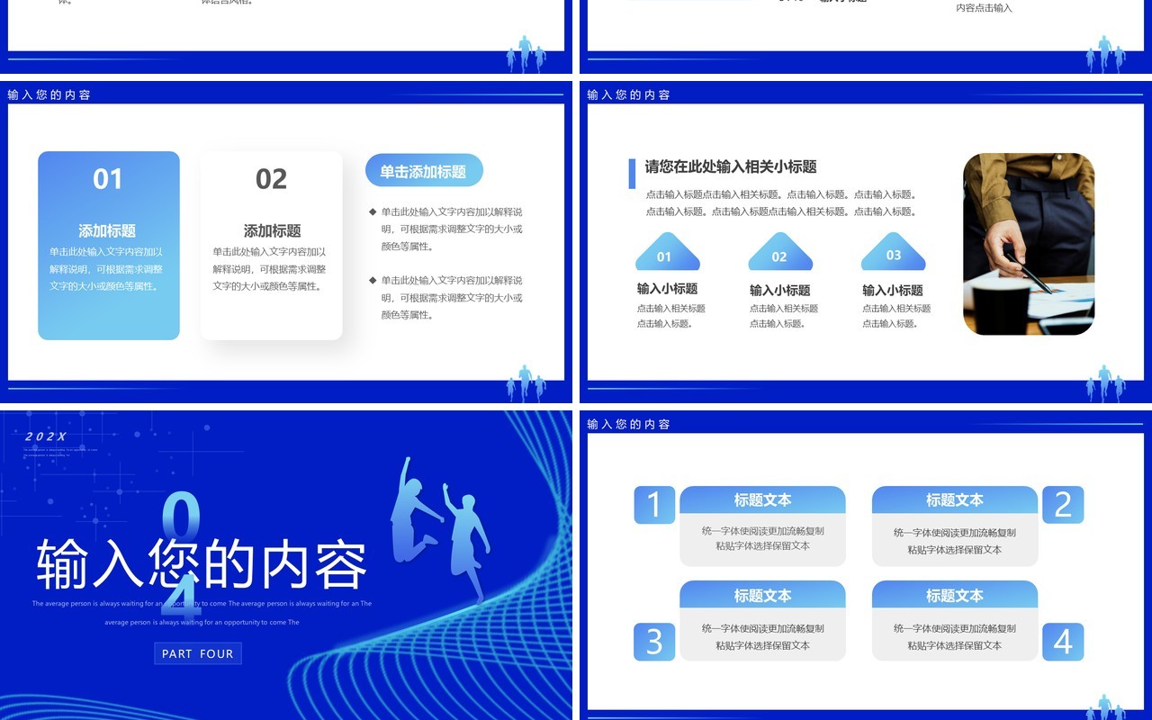 蓝色大气奋进新征程工作计划PPT模板