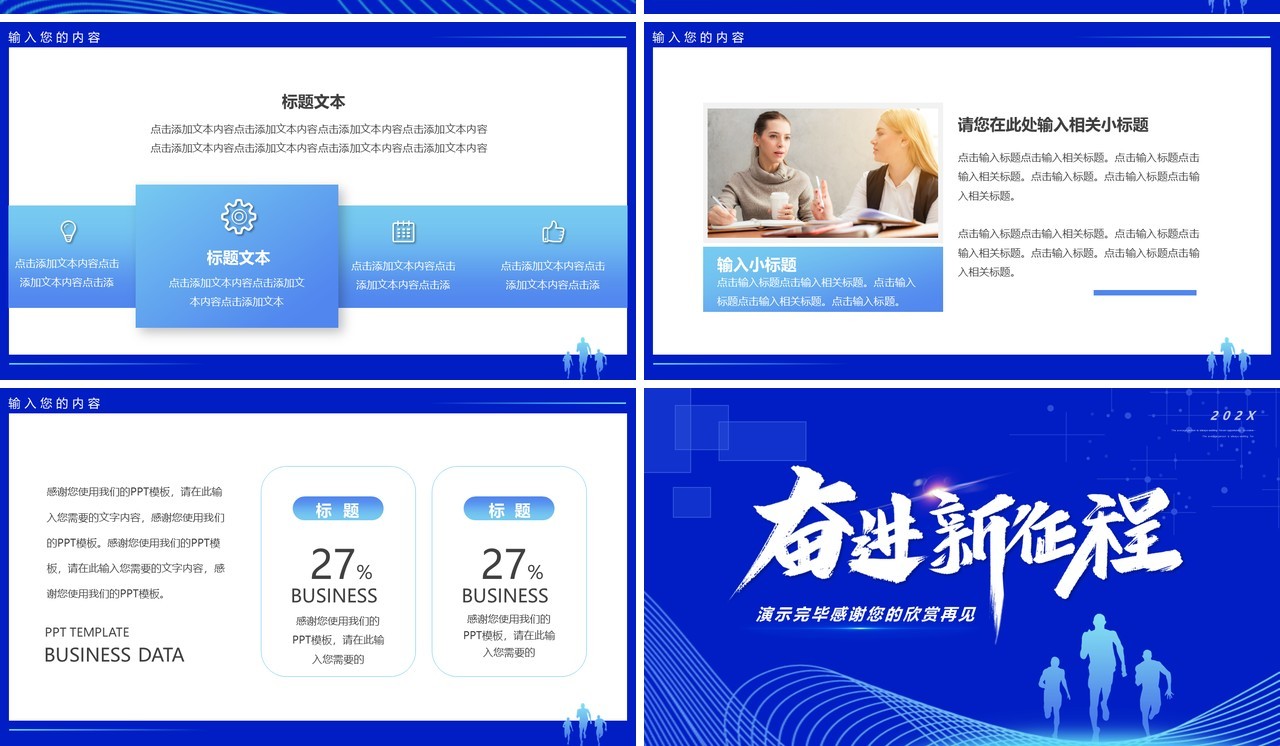 蓝色大气奋进新征程工作计划PPT模板