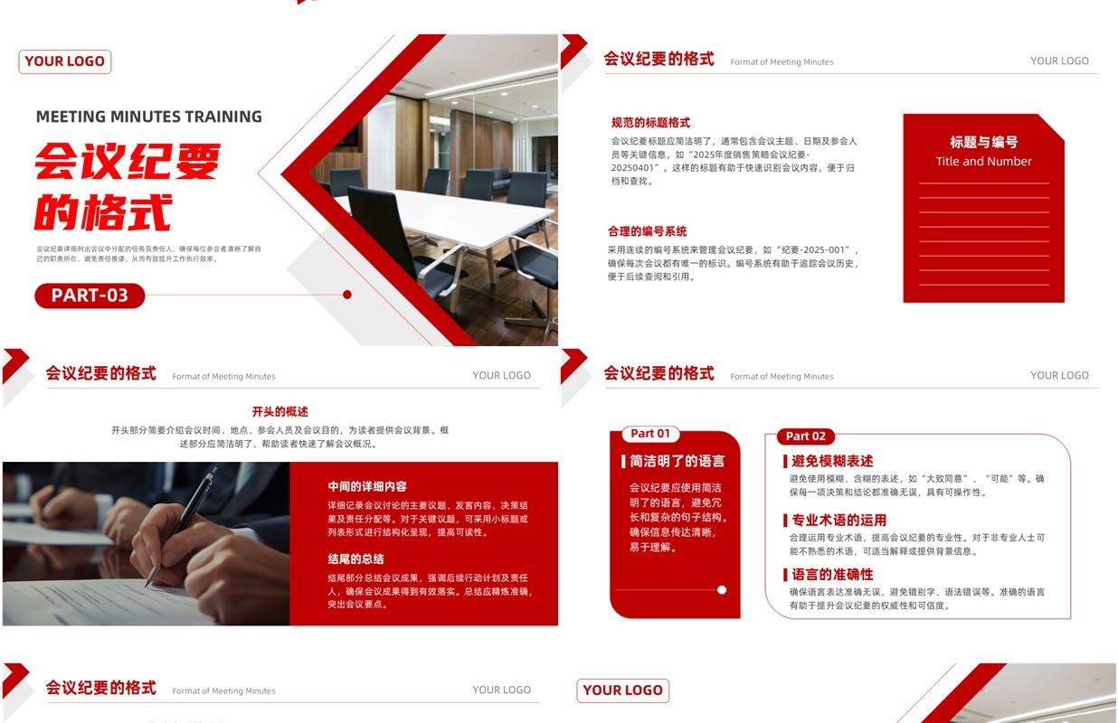 红色简约风会议纪要培训PPT通用模板