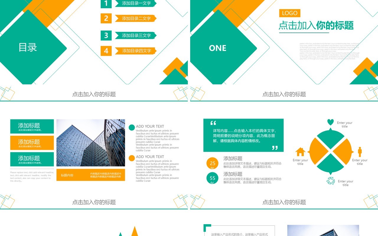 绿色简约大气撞色几何商务工作计划总结PPT模板