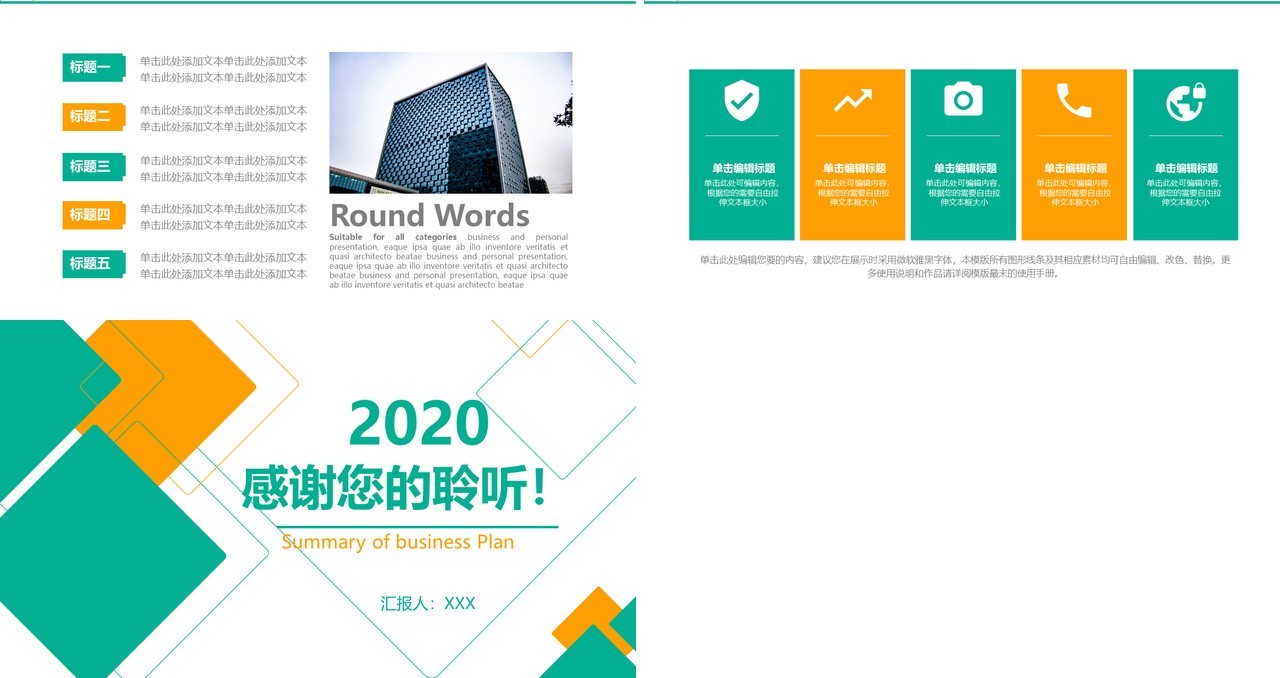 绿色简约大气撞色几何商务工作计划总结PPT模板