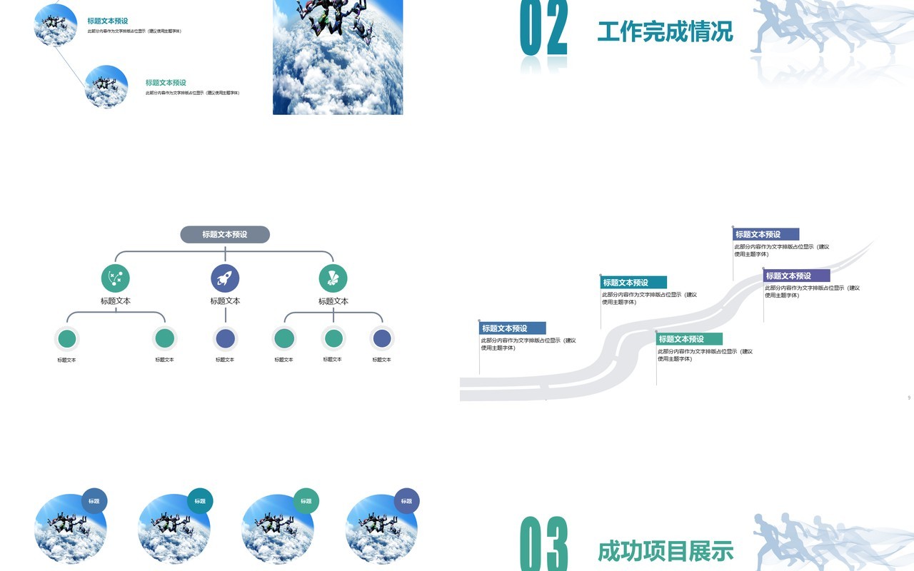 年度汇报ppt模板