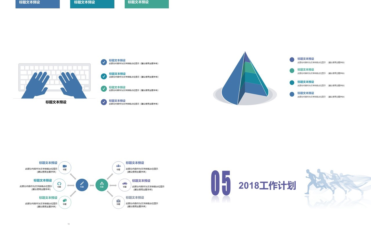 年度汇报ppt模板