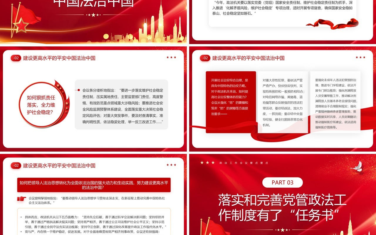 红色简约风2025政法工作会议要点PPT模板