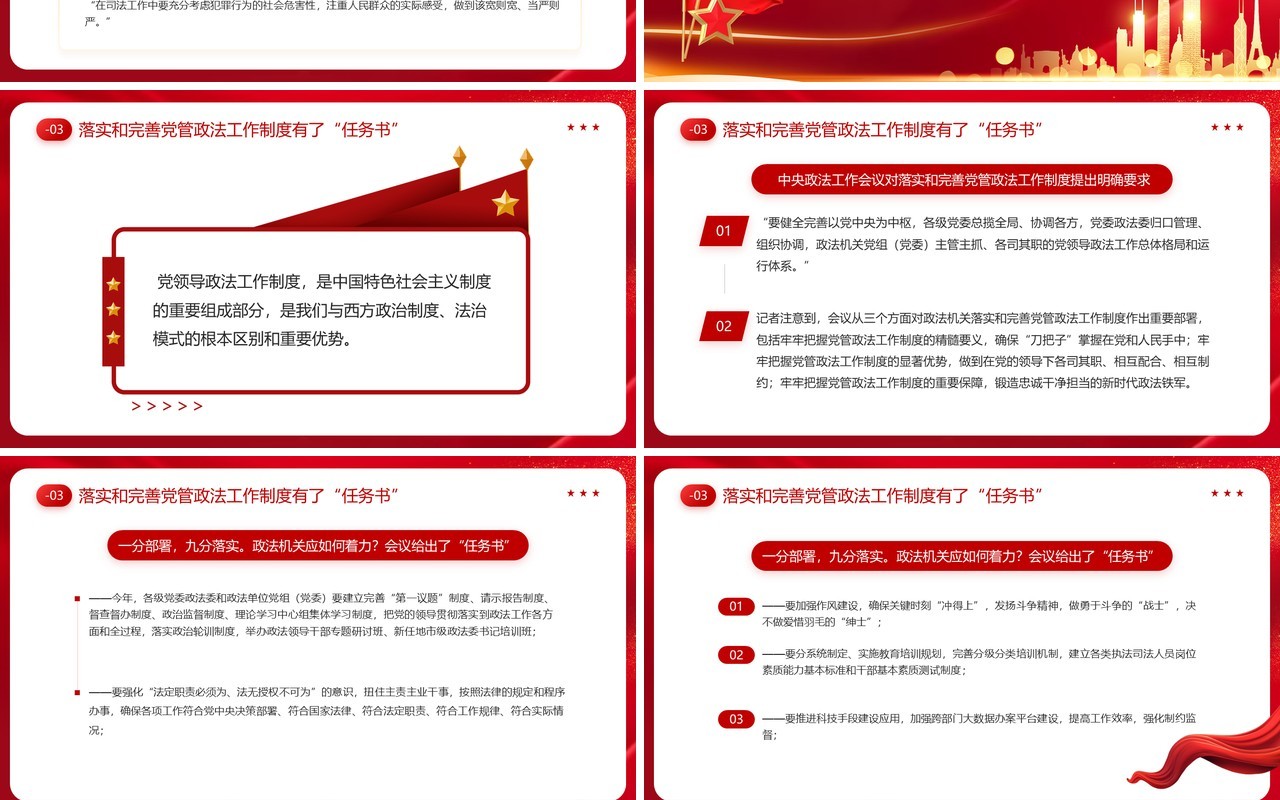 红色简约风2025政法工作会议要点PPT模板