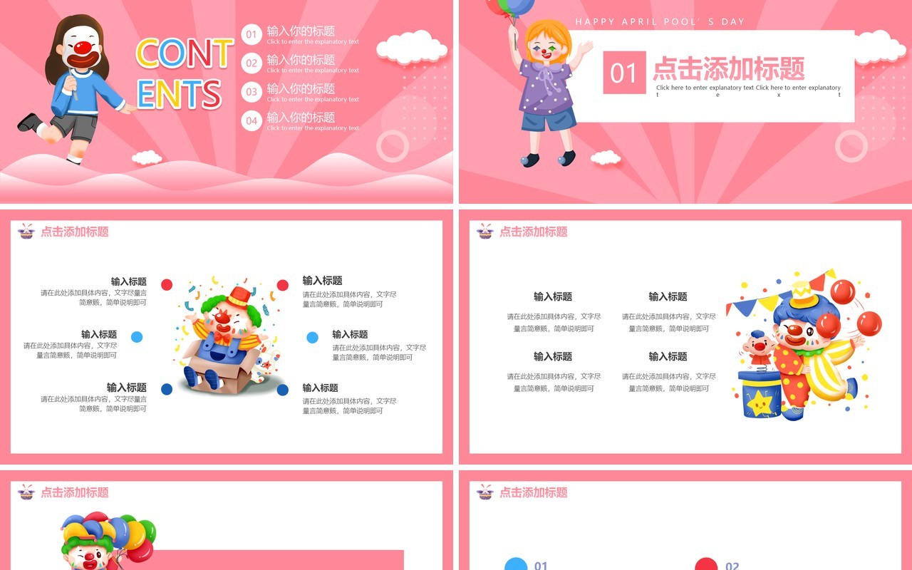 粉色卡通可爱愚人节动态PPT模板