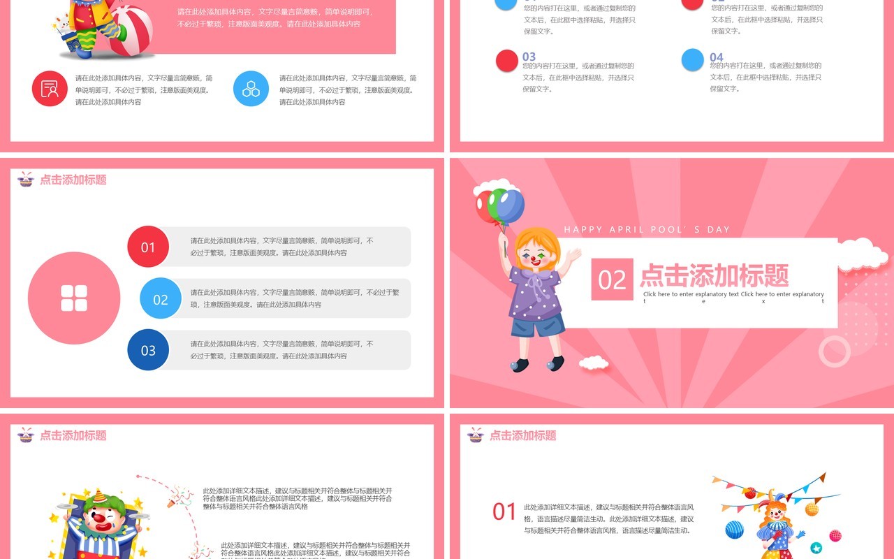 粉色卡通可爱愚人节动态PPT模板