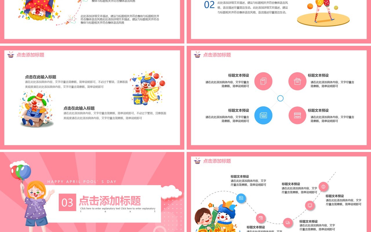 粉色卡通可爱愚人节动态PPT模板
