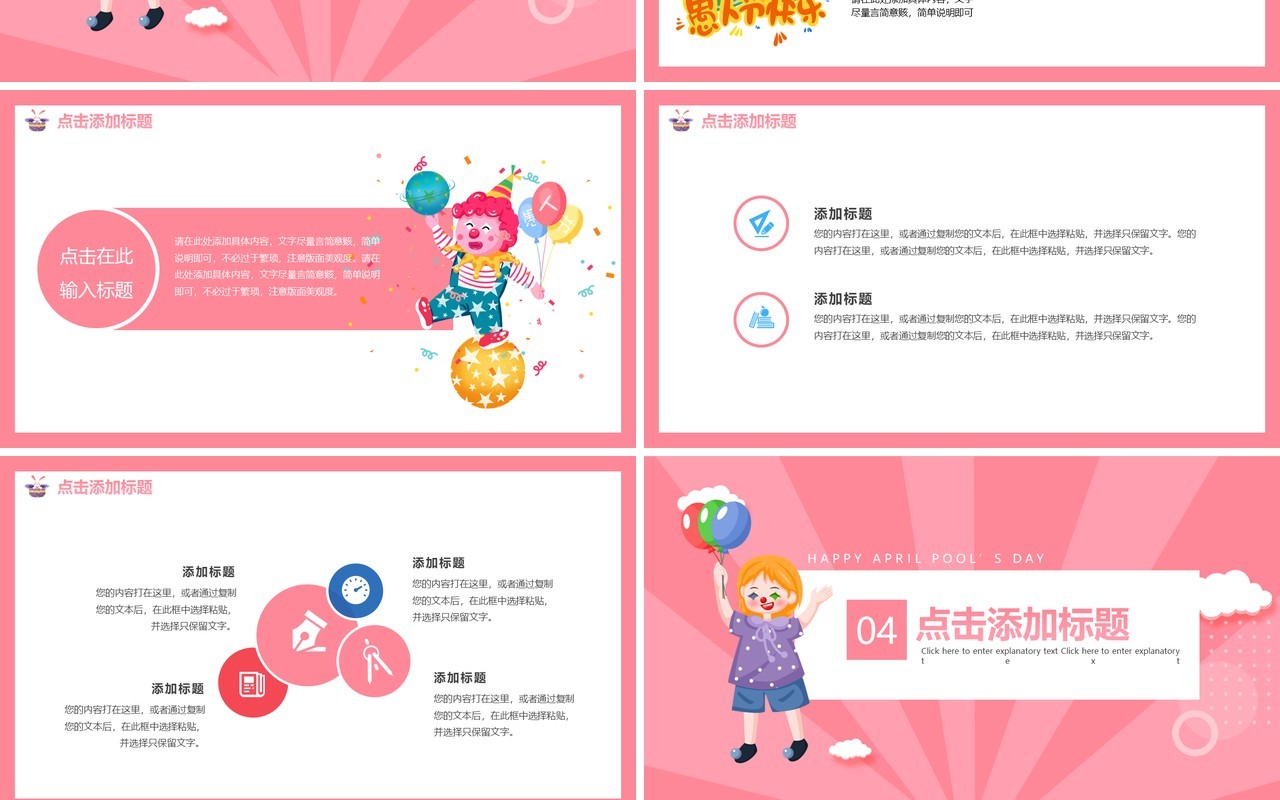 粉色卡通可爱愚人节动态PPT模板