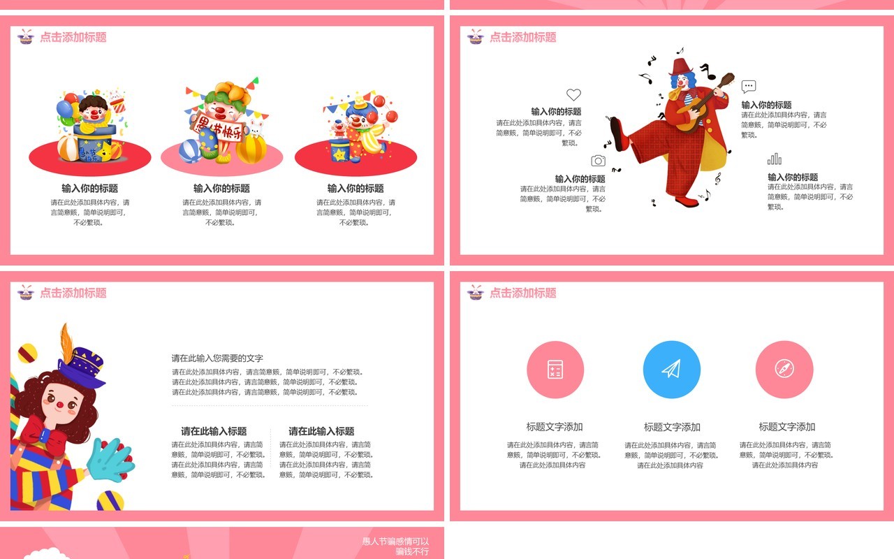粉色卡通可爱愚人节动态PPT模板