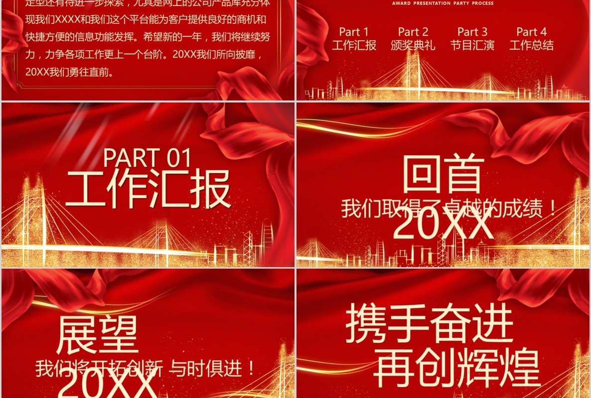 年会颁奖PPT模板32