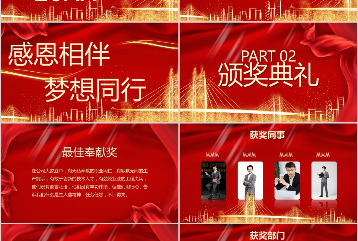 年会颁奖PPT模板32