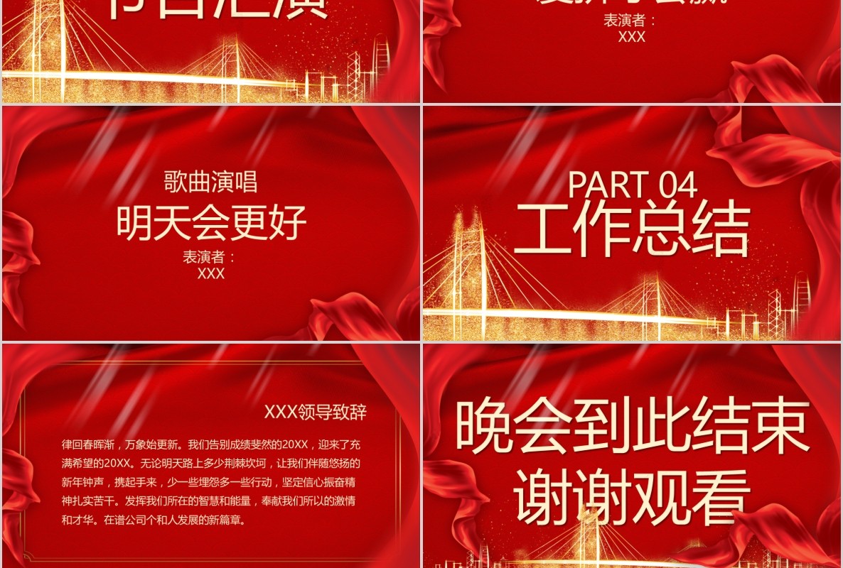 年会颁奖PPT模板32