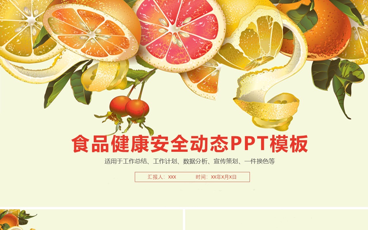 食品健康安全动态PPT模板