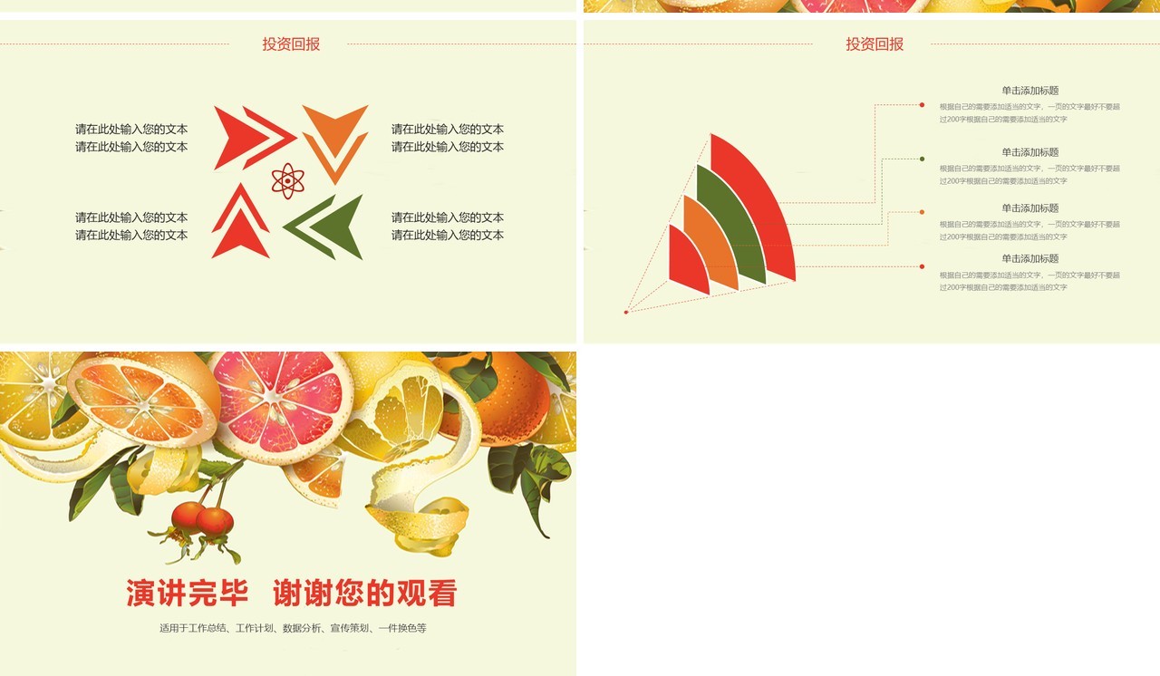 食品健康安全动态PPT模板
